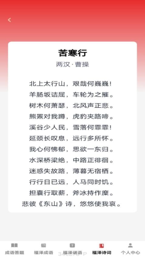 福泽成语最新版本v1.0.2截图4