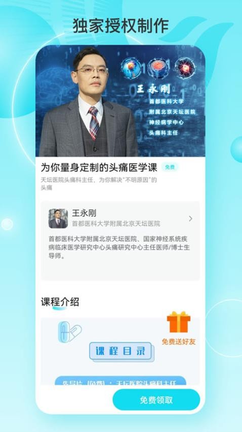 凤凰大健康appv1.1.6截图3
