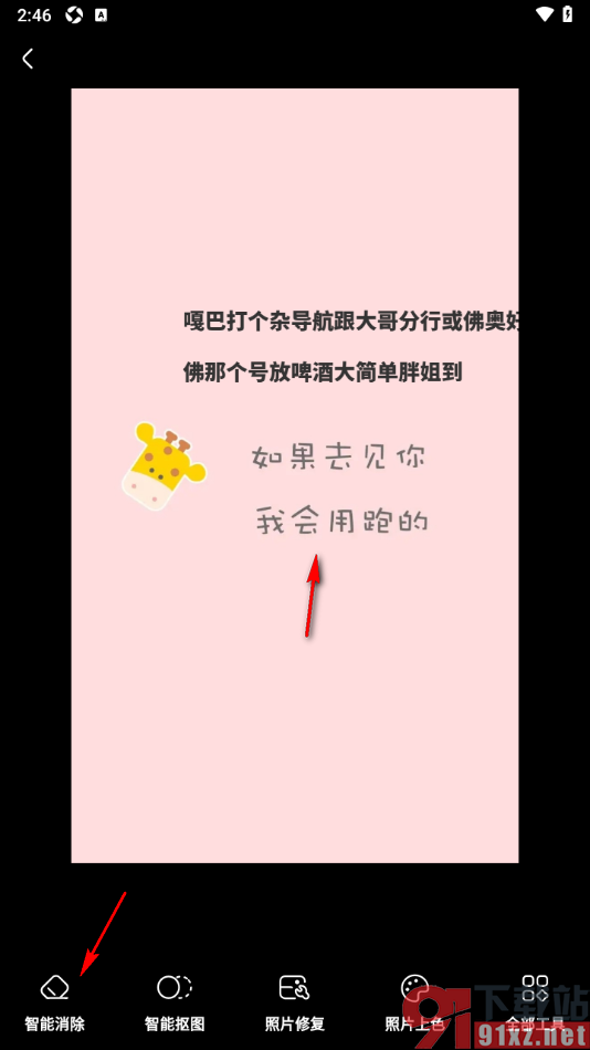 360ai办公APP将图片上的文字消除掉的方法