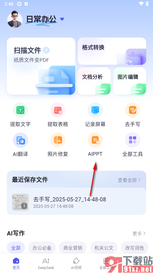 360AI办公APP一键生成PPT的方法