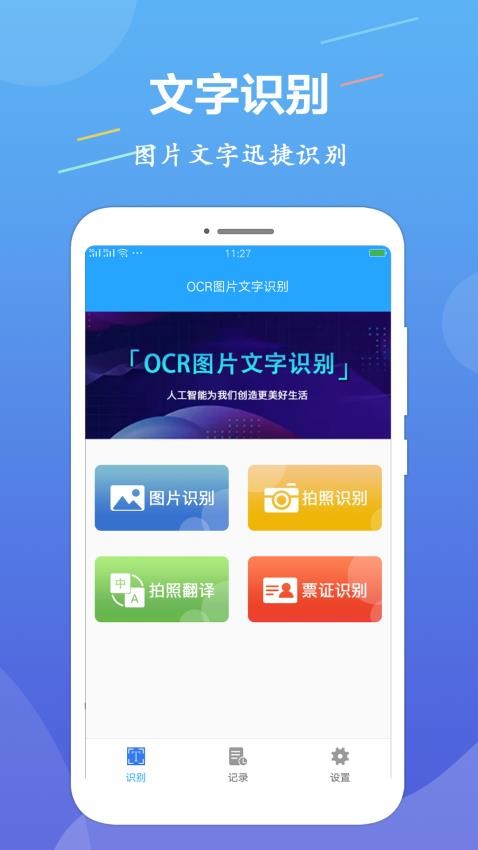 OCR文字识别免费版v1.3.6截图1
