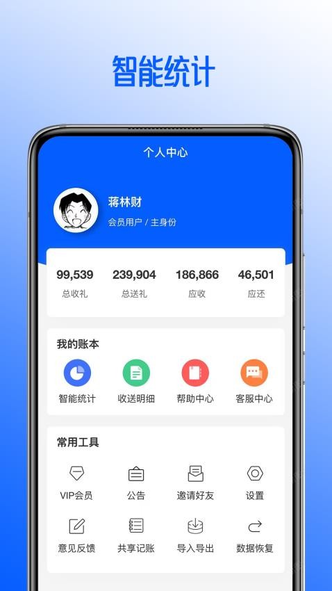 人情账本最新版v1.0.4截图4