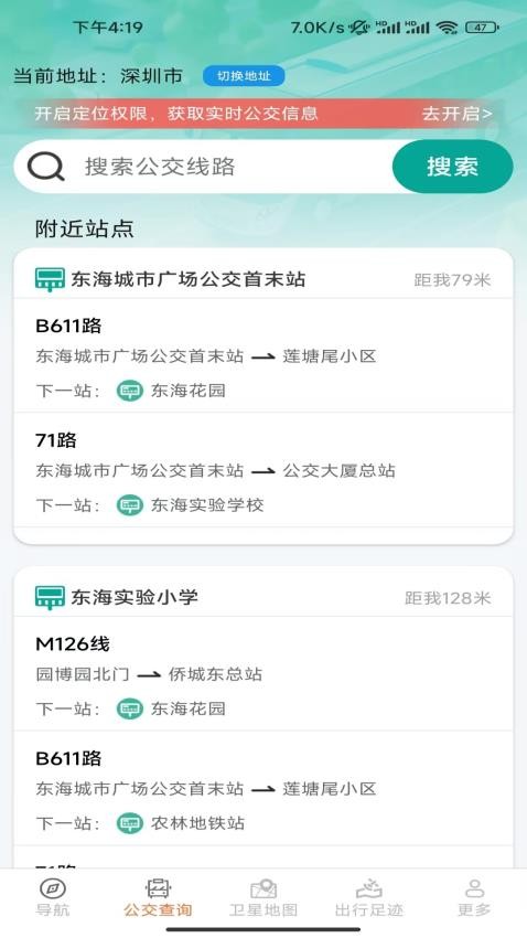 即时精准地图免费版v1.4.2.2截图2