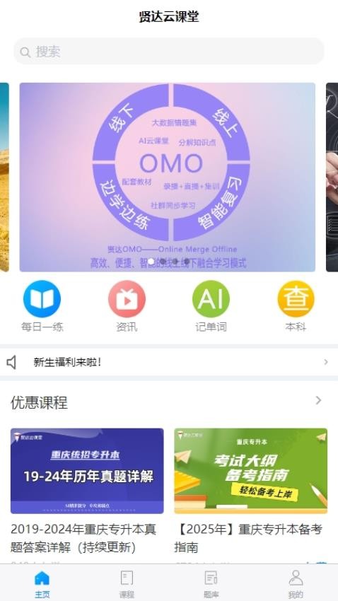 贤达云课堂最新版v1.0.2截图1