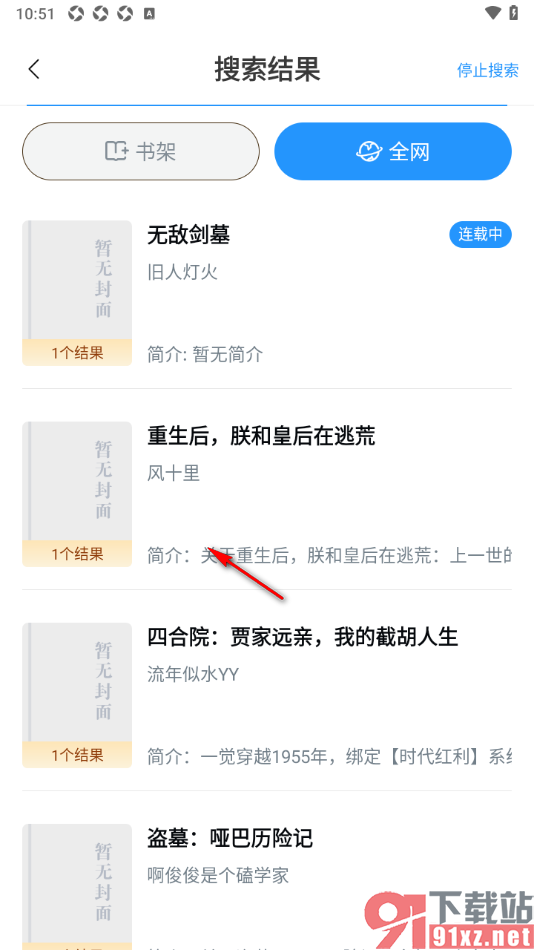 笔趣阁app将书籍收藏到书架中的方法