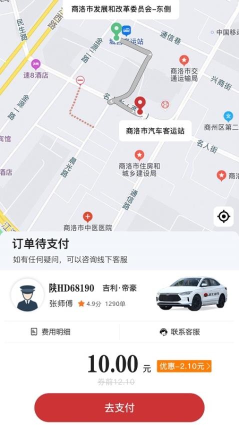 双士出行官网版v1.0.14截图5
