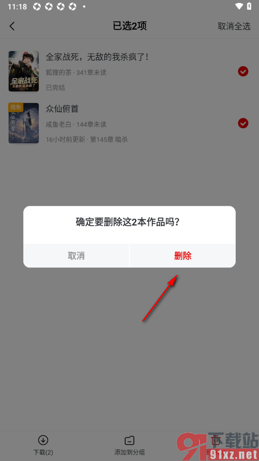 纵横小说app批量删除书架中存放的书籍作品的方法