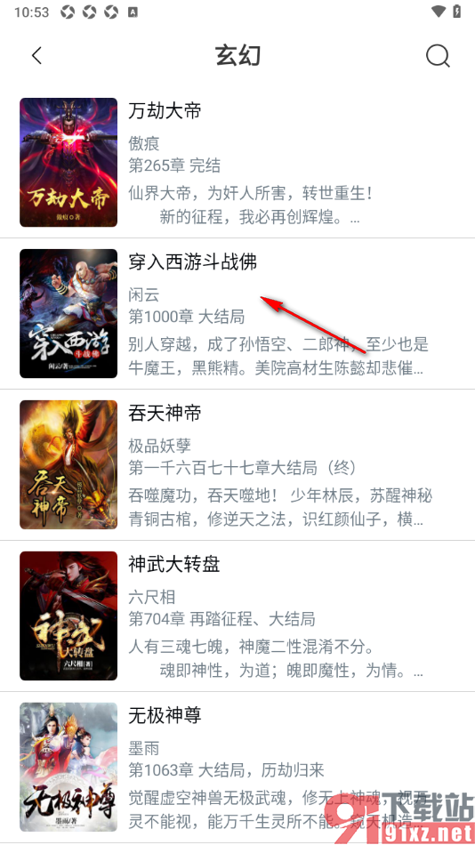 笔趣阁app更换阅读页面的阅读模式的方法