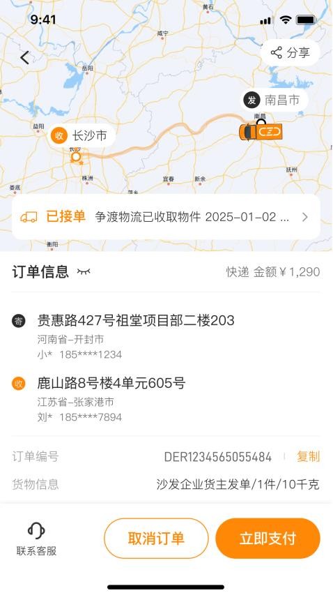 争渡物流官网版v1.1.5截图4