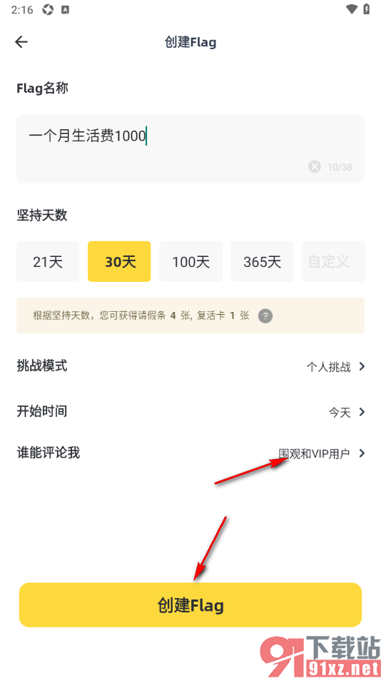 脸疼app创建我的flag挑战的方法