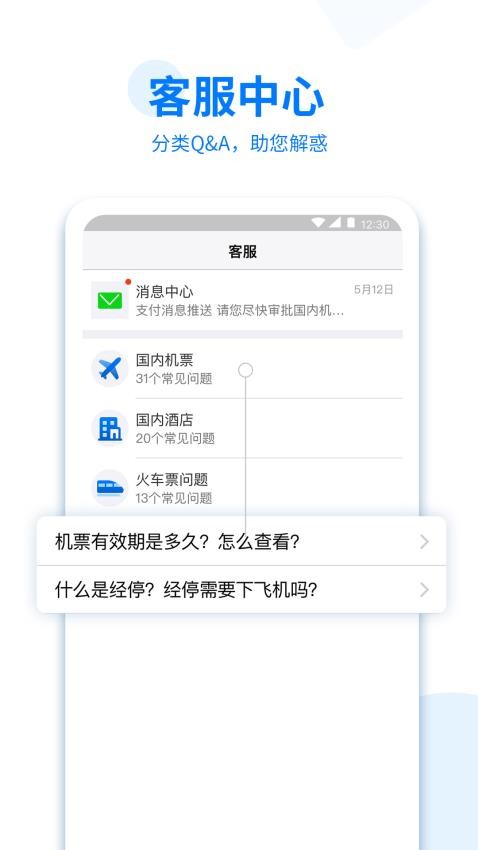 美亚商旅appv4.5.43截图4