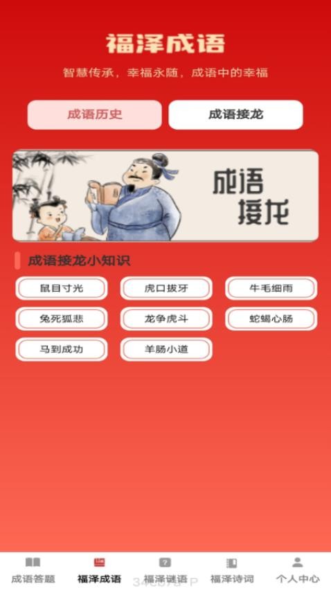福泽成语最新版本v1.0.2截图3