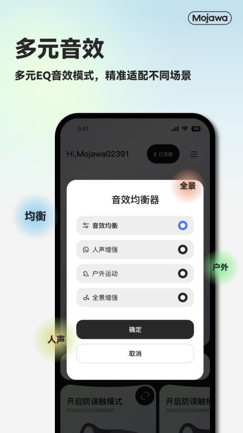 MOJAWA官网版v1.0.1截图3