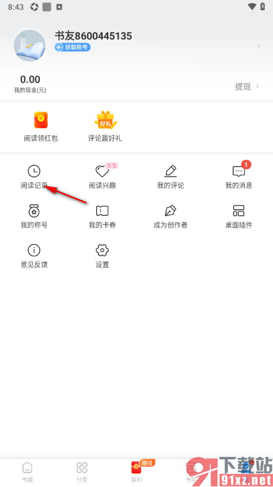 疯读小说APP清除阅读记录的方法