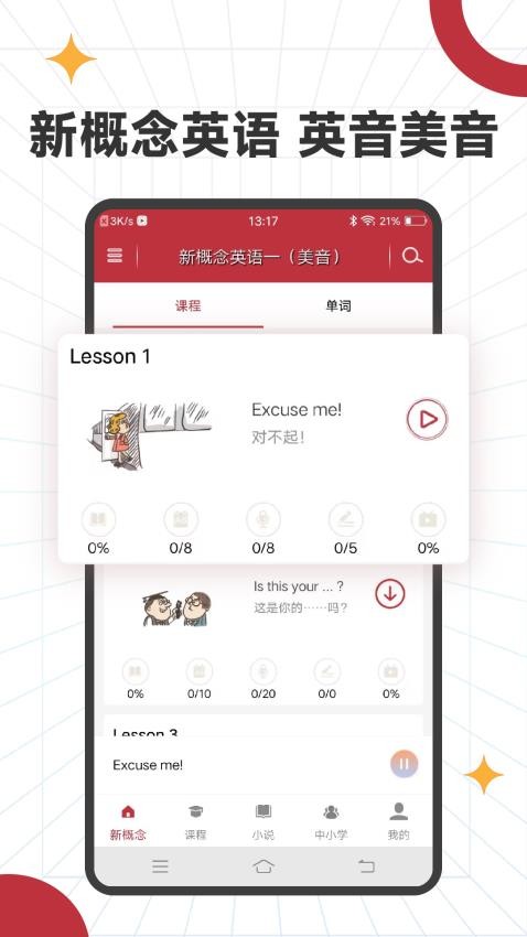 新概念英语微课appv5.3截图1