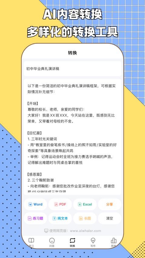 鲸鱼AI助手免费版v1.5.3截图4