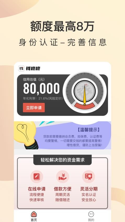 钱咚咚官方版v1.0.073543截图2