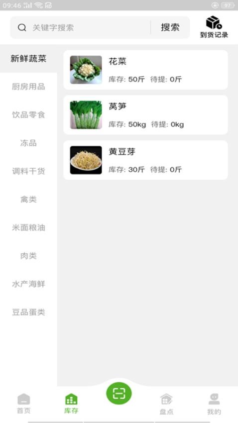 驰锦蔬菜责任有限公司官网版v1.0.3截图2