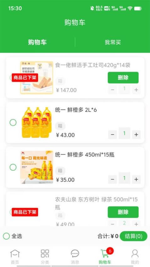 惠进货手机版v2.1.5截图3