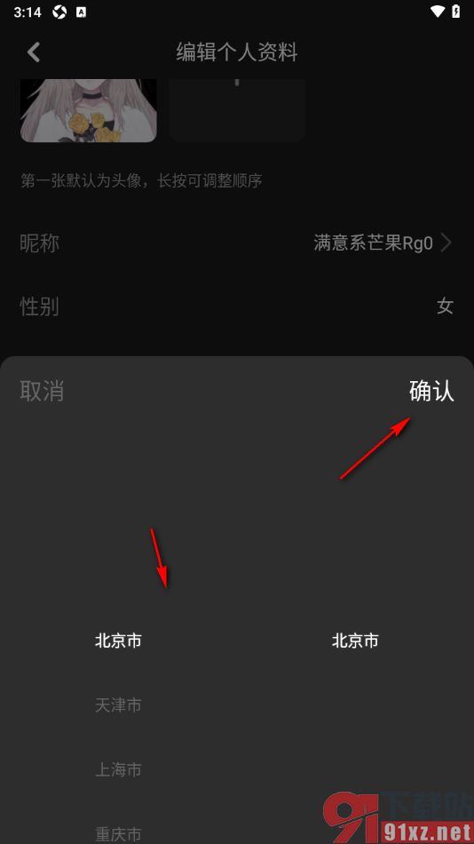 花猫APP设置我所在城市地区的方法