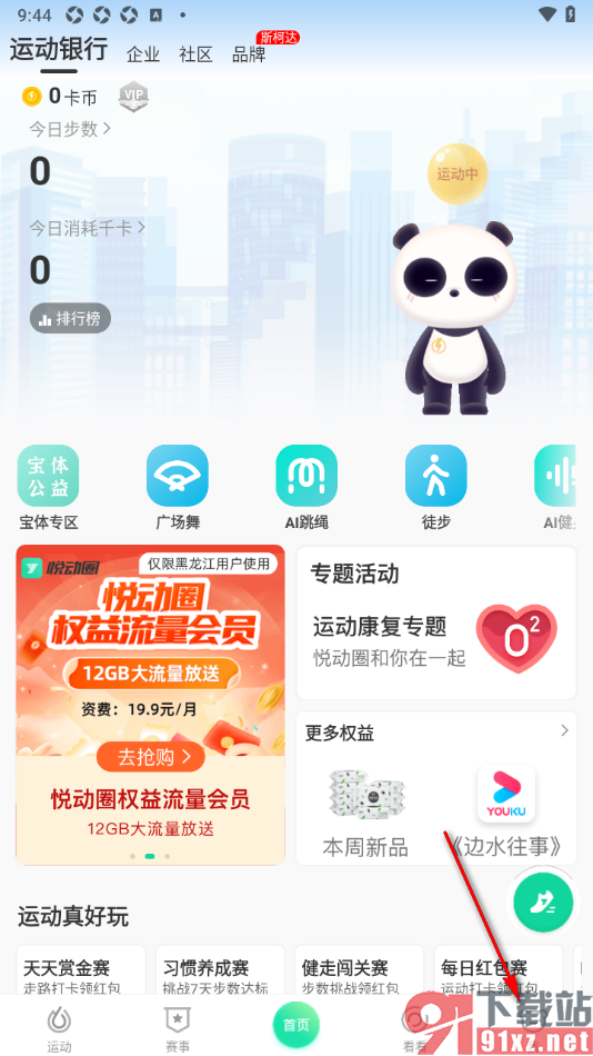 悦动圈APP加入到别人创建的圈子的方法