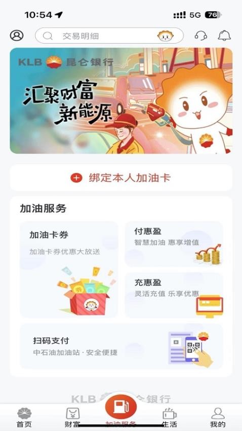 昆仑银行手机版v3.2.5截图1