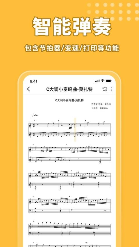 歌谱通手机版v1.0截图3