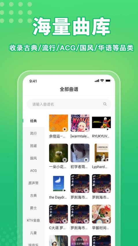 歌谱通手机版v1.0截图2
