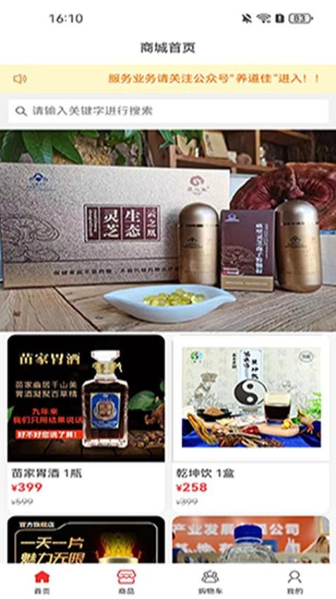 养道佳最新版v3.8.61截图1