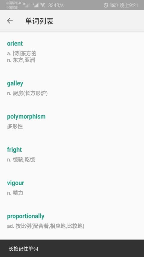 背单词教材版官方版v1.069截图2