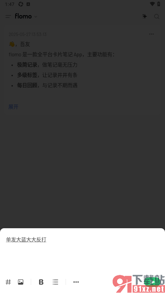 flomo浮墨笔记APP给文字添加下划线的方法