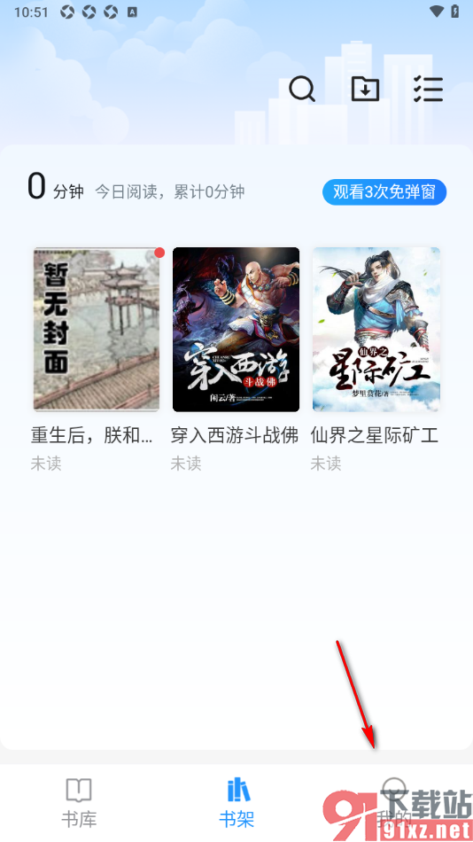 笔趣阁app设置屏幕界面为暗黑色背景显示的方法