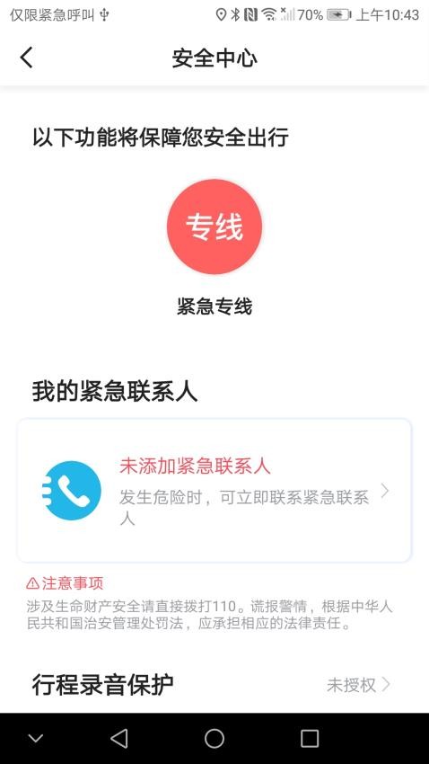 韵满满出行乘客端最新版v5.60.6.0006截图3