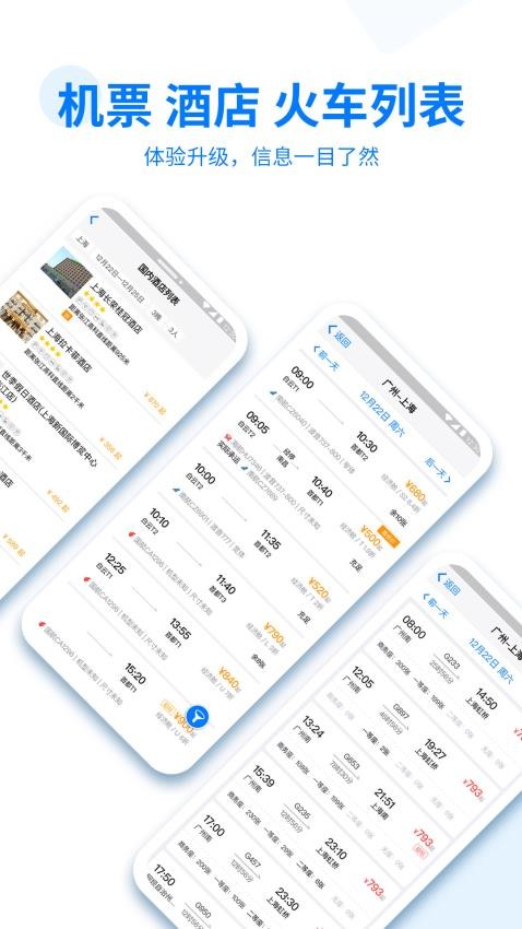 美亚商旅appv4.5.43截图3