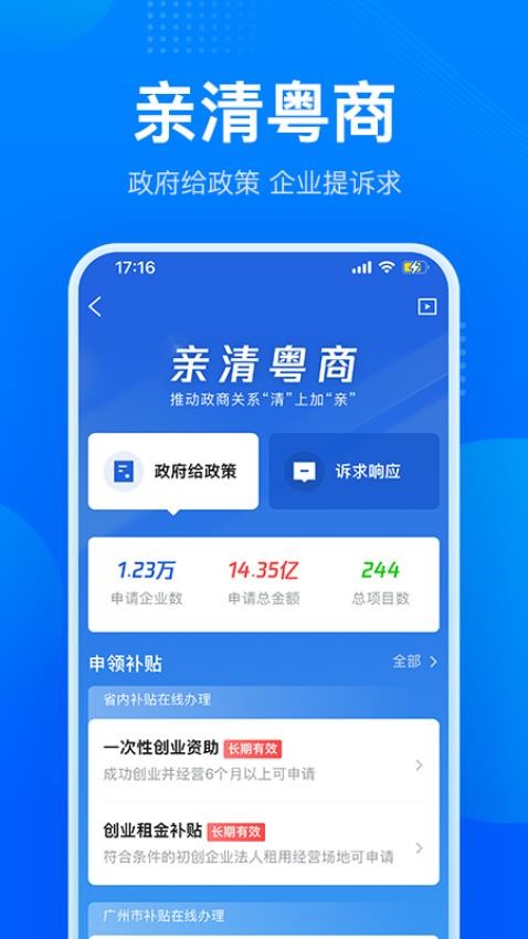 粤商通appv2.37.0截图3