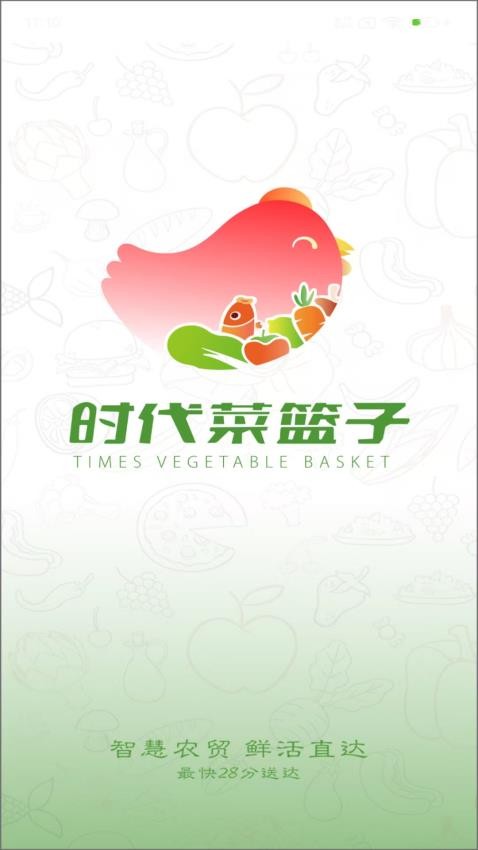 时代菜篮子骑手端官方版v1.0.0截图1