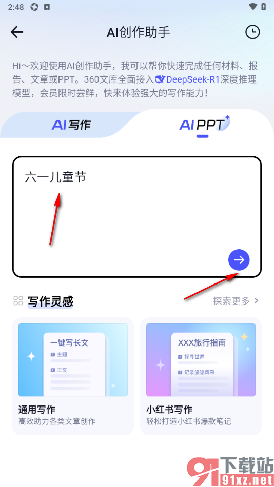 360AI办公APP一键生成PPT的方法