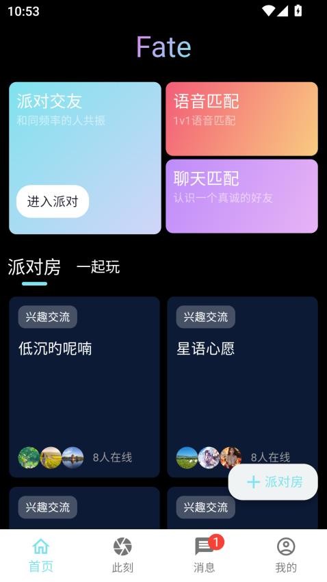 Fate手机版v1.0.0截图2