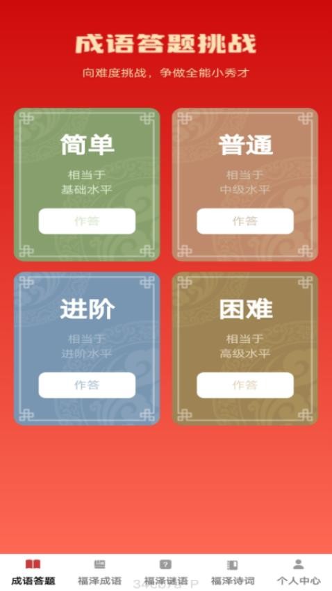 福泽成语最新版本v1.0.2截图1