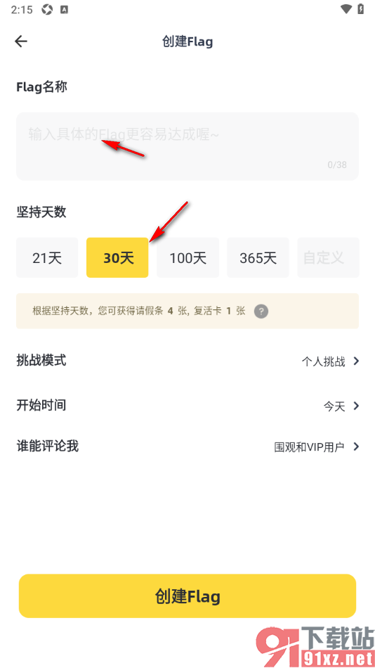 脸疼app创建我的flag挑战的方法
