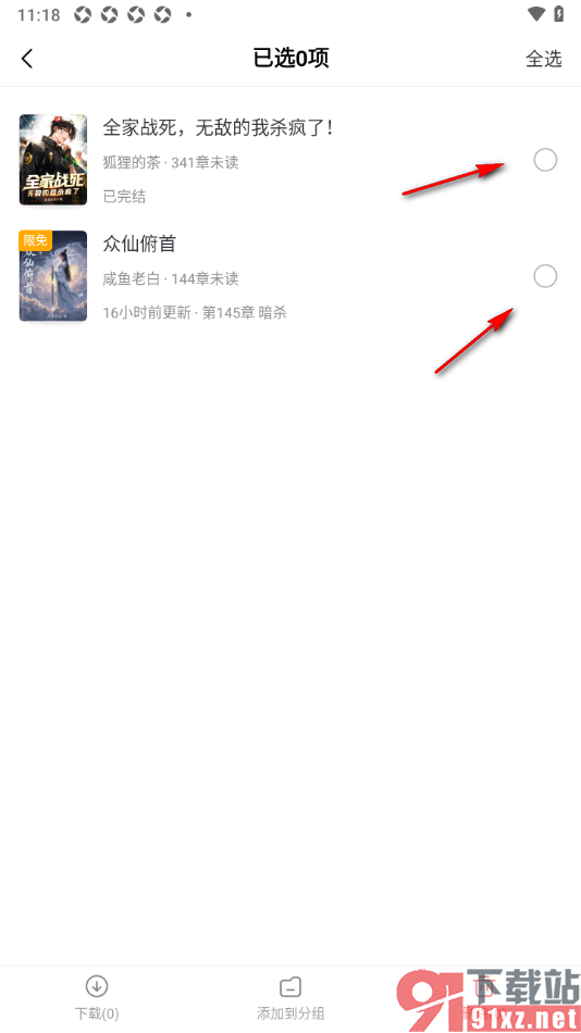 纵横小说app批量删除书架中存放的书籍作品的方法