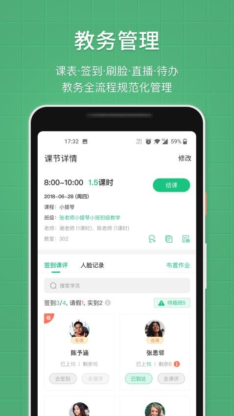 教务宝官网版v12.23.4截图3