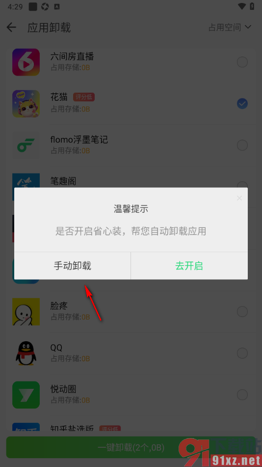 qq同步助手APP批量卸载应用软件的方法