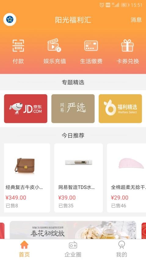 阳光福利汇最新版v2.2.0截图2