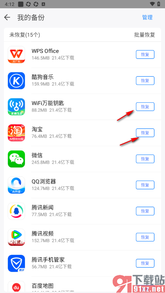 qq同步助手APP一键恢复备份过的APP软件的方法