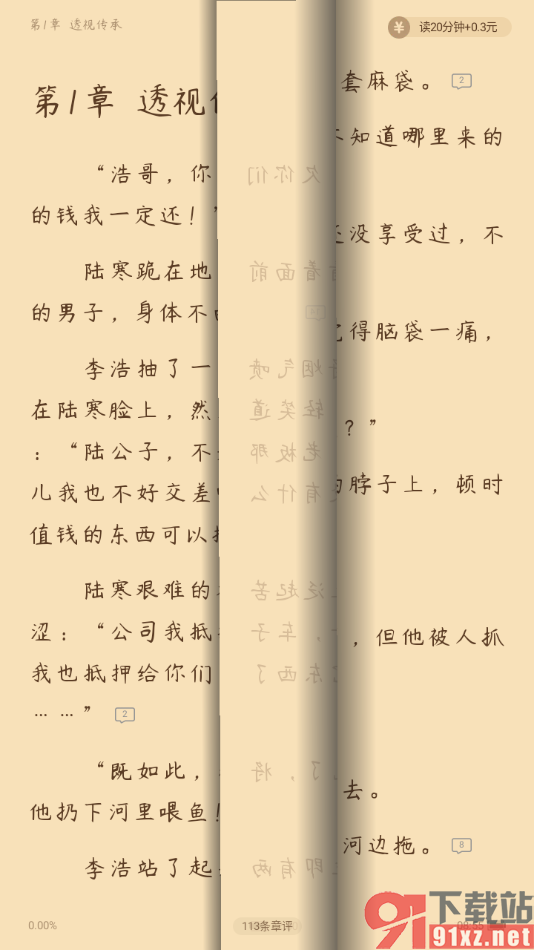疯读小说APP中设置阅读书籍时的翻页模式的方法