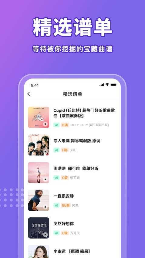 歌谱通手机版v1.0截图4