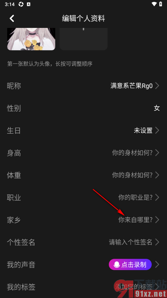 花猫APP设置我所在城市地区的方法