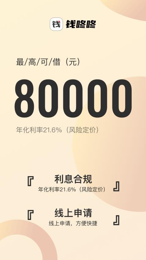 钱咚咚官方版v1.0.073543截图1