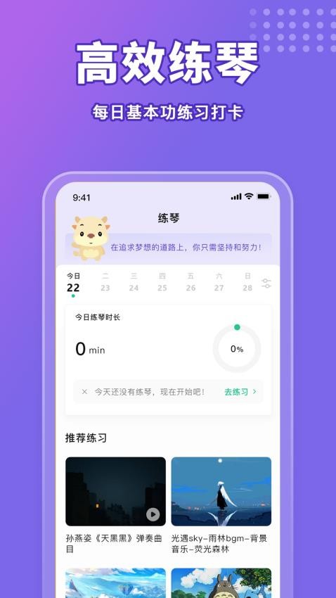 歌谱通手机版v1.0截图5